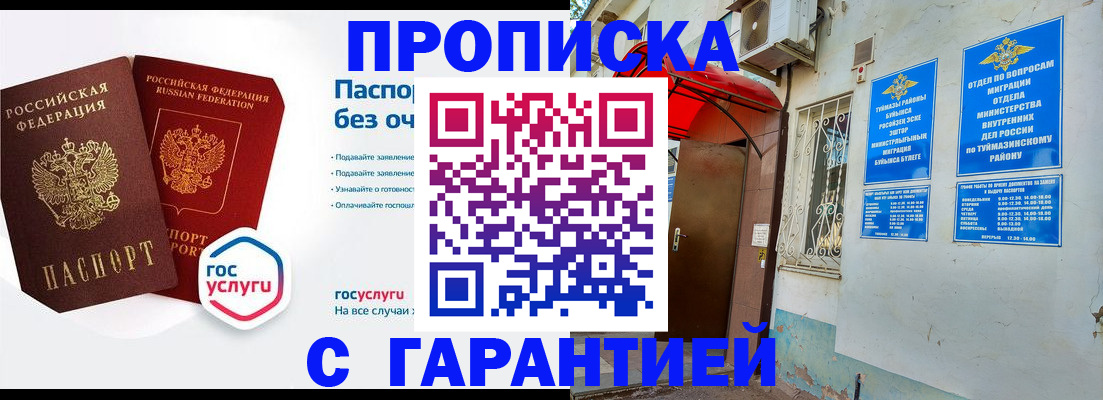 прописка законно в Кирсе