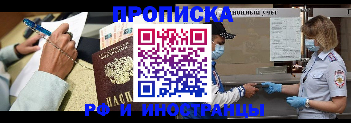 прописка законно в Кирсе